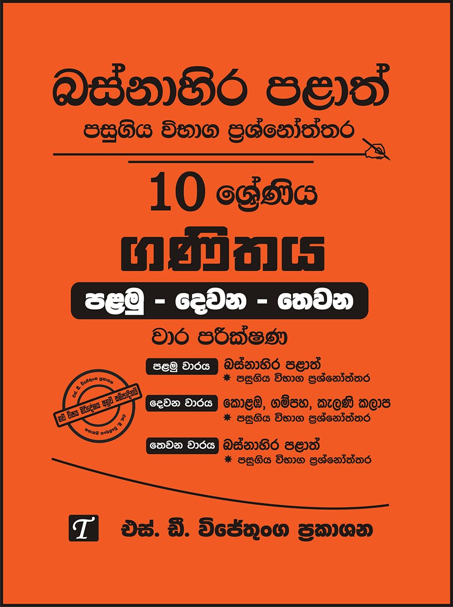 10 Mathematics Past Papers